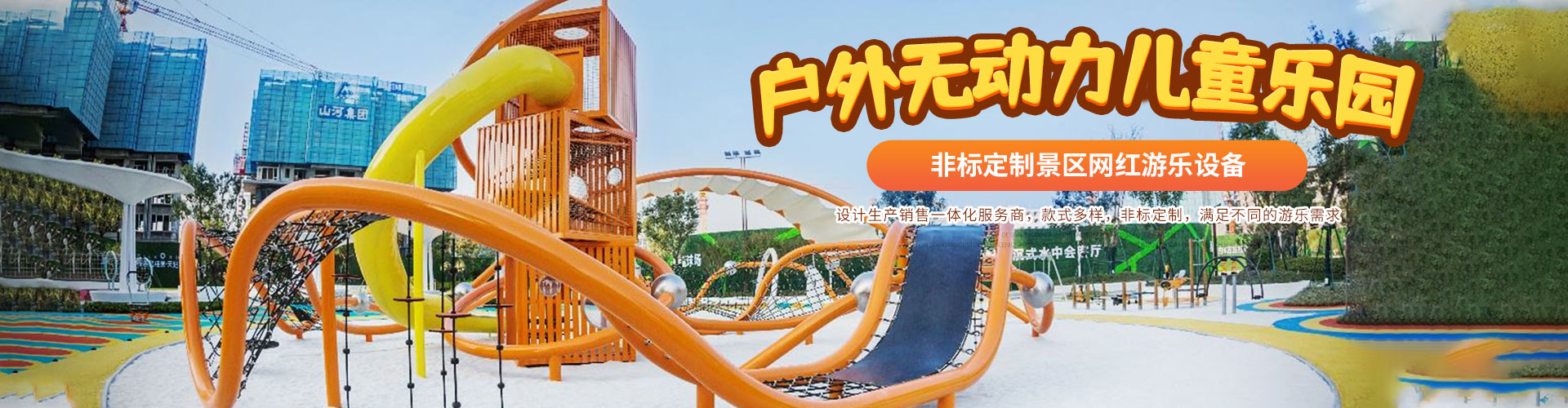 郑州J9旗舰厅儿童游乐设备有限公司